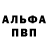Альфа ПВП кристаллы Omer Serdarof