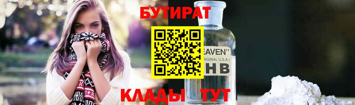 Стрежевой  Бутират 99%  Вход с VPN 
