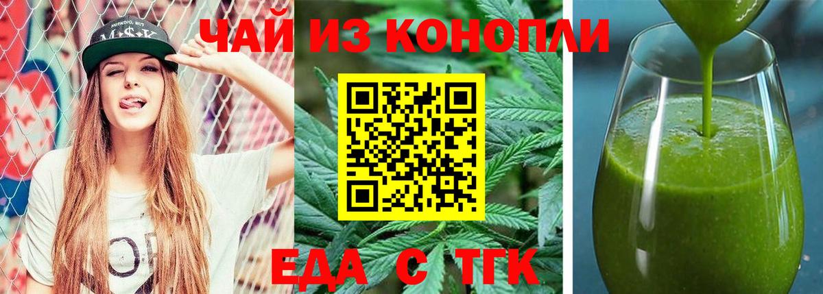 Cannafood конопля Стрежевой