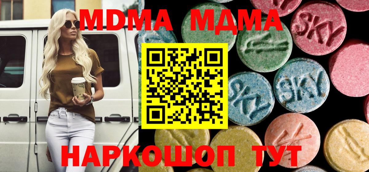 МДМА Molly  Вход с VPN  MDMA Molly  MDMA  Стрежевой 